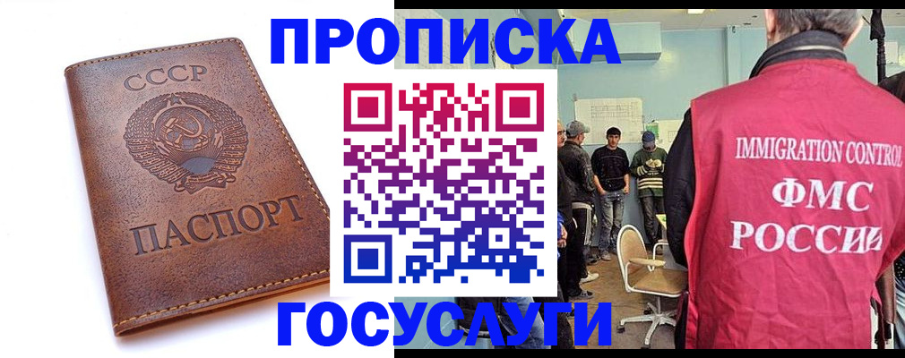 прописка для работы в Кудрово